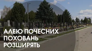 У Гаразджі планують зробити додатковий ряд для поховання Героїв