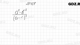 № 427 - Алгебра 7 класс Колягин