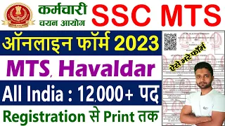 SSC MTS Online Form 2023 Kaise Bhare – How to Fill SSC MTS Online Form (Full Process)