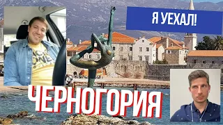 Переезд в Черногорию 2023! Реальный Опыт | Рассказываю о ПМЖ, МЕДИЦИНЕ и НЕДВИЖИМОСТИ