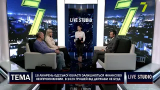 18 лікарень Одеської області залишаються фінансово неспроможними. В 2023 грошей від держави не буде