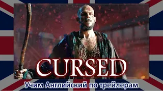 Проклятая (2020) - Официальный Трейлер - Cursed (Кэтрин Лэнгфорд) - Английский язык по трейлерам