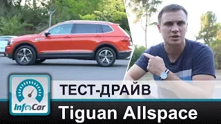 Allspace - новый Tiguan. Volkswagen Tiguan Allspace