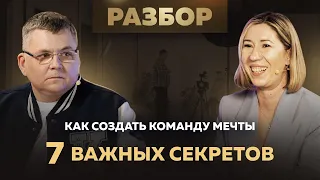 Как создать команду мечты. 7 важных секретов