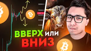 БИТКОИН❗️Какая будет развязка? ЛОНГ или ШОРТ? btc прогноз цены 2023