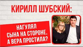 Его жизнь до и после Светланы Хоркиной: о личном Кирилла Шубского, мужа Веры Глаголевой