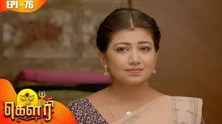 கௌரி | Gauri |  Episode - 76 | Sujitha | Kalaignar TV