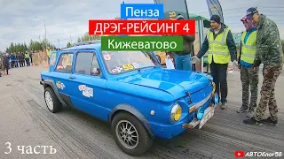 Дрэг-рейсинг  4 этап 2022 гонки на автомобилях 3 часть