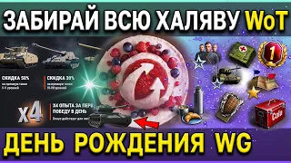 АКЦИИ WoT: День Рождения Wargaming 🎁 x4 опыта, скидки на премиум танки, боевые задачи World of Tanks