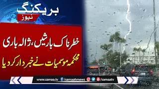 Heavy Rain and Hailing Prediction By Met Office | Pakistan Weather Update | SAMAA TV