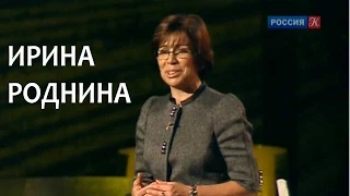 Линия жизни. Ирина Роднина. Канал Культура