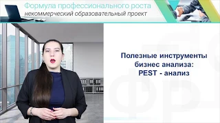 PEST-анализ внешней среды: факторы, примеры