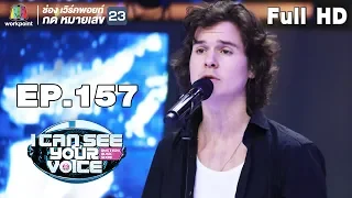 I Can See Your Voice -TH | EP.157 | Lukas Graham | 20 ก.พ. 62 Full HD