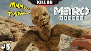 Metro Exodus  / КАСПИЙ / Прохождение / Часть 5 /