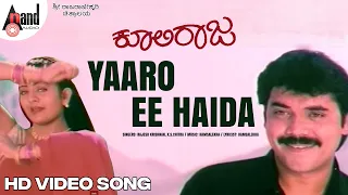 Yaaro Ee Haida HD Video | Shashi Kumar | Ruchita Prasad | Hamsalekha | A.R.Babu | Coolie Raja