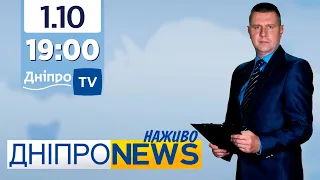 Новини Дніпро NEWS 19:00 / 1 жовтня 2021