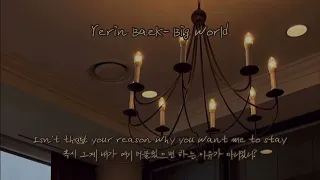 커다란 세상에 너 없이 | 백예린(Yerin Baek)- Big world 가사해석