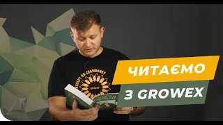 ОСНОВИ АГРОНОМІЇ В ОДНІЙ КНИЖЦІ! ПРОЧИТАТИ ВСІМ