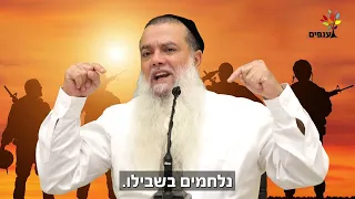 הרב יגאל כהן | הבטחת הרמב"ם לשמירת החיילים | מלחמת "חרבות הברזל"🗡️