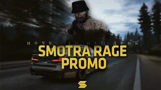 SMOTRA RAGE PROMO 2023 / GTA 5