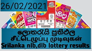 lottery results 26/2/2021 | srilanka lottery results today | lotharai dinum anka