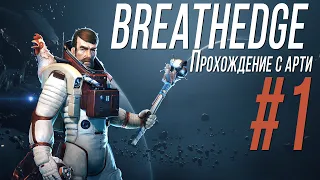 Breathedge - космическое прохождение [1]