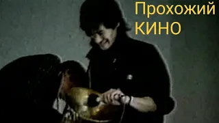 Прохожий-Кино