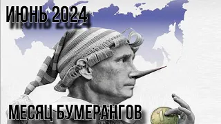 РОССИЯ В ИЮНЕ 2024. Детские могилы в Москве…