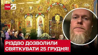 🎄 Подалі від Москви! ПЦУ дозволила українцям святкувати Різдво 25 грудня з усім світом!