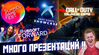 ИГРОВЫЕ АНОНСЫ ИЮНЯ 2024 (Summer Game Fest, Xbox Showcase)