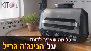 נינגה גריל xl • כל מה שצריך לדעת - ביקורת אחרי חצי שנה של שימוש | KetoIL