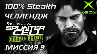 [Стелс-челлендж] Splinter Cell Double Agent (XboxPS2) Миссия 9 Нью-Йорк (Финал)