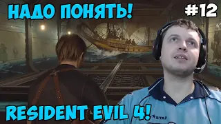 Папич играет в Resident Evil 4! Надо понять! 12