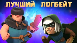 🍀 Всегда Нравится Играть Этой Колодой / Спеллбейт с Бандиткой / Clash Royale