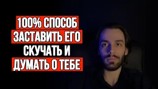 🔥После этого любой 100% будет скучать и думать о тебе