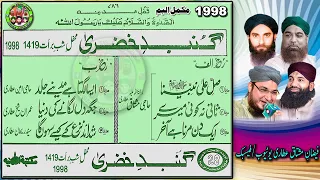 Gumbud e Khazra (Mehfil e Shab e Bra'at 1998) complete album