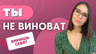 Невротическая ВИНА