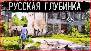 Заброшенные Деревни: КАК живет российская глубинка? Отшельники и их жизнь в деревне