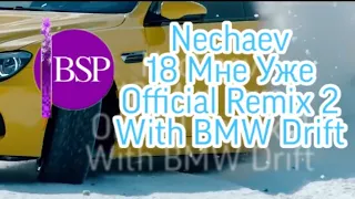 Nechaev - 18 мне уже 4K [Official Remix 2 2020]