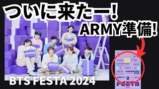 6/2から開始です！！今年も始まります！ARMYスケジュール確認！ついにJINが帰ってくる😭 BTS FESTA 2024