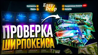 ПРОВЕРКА ШИРПОКЕЙСА!💥ПРОВЕРКА ИЗИ ДРОПА В 2022 #12