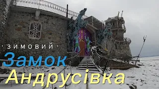 Засніжений замок біля Великої Андрусівки. Скутий кригою Дніпро. Вкриті снігом ліси. Кіровоградщина.