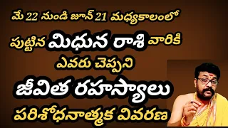 mithuna rasi 2021 telugu | weekly rasi phalalu | vedic astrology | weekly horoscope telugu