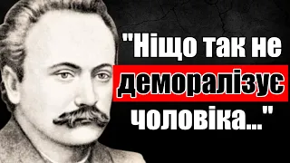 27 пророчих цитат геніального ІВАНА ФРАНКА. Цитати що змінюють життя. #іванфранко #цитати