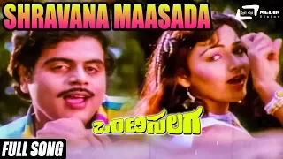 Onti Salaga-ಒಂಟಿಸಲಗ|Shravana Maasada| FEAT. Ambarish, Tiger Prabhakar, Kushbu