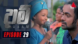 Daam (දාම්) | Episode 29 | 28th January 2021 | Sirasa TV