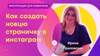 Как создать новый аккаунт Инстаграм с телефона