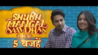 5 Reasons To Watch Ayushmann Khurrana, Bhumi Pednekar's Shubh Mangal Saavdhan
