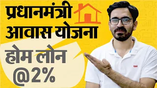 प्रधानमंत्री आवास योजना | Pradhan Mantri Awas Yojana scheme details 2020 in Hindi | PMAY Scheme