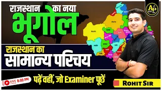 Rajasthan Geography New | राजस्थान का सामान्य परिचय | For All Exams | By Rohit Sir #apnipadhai